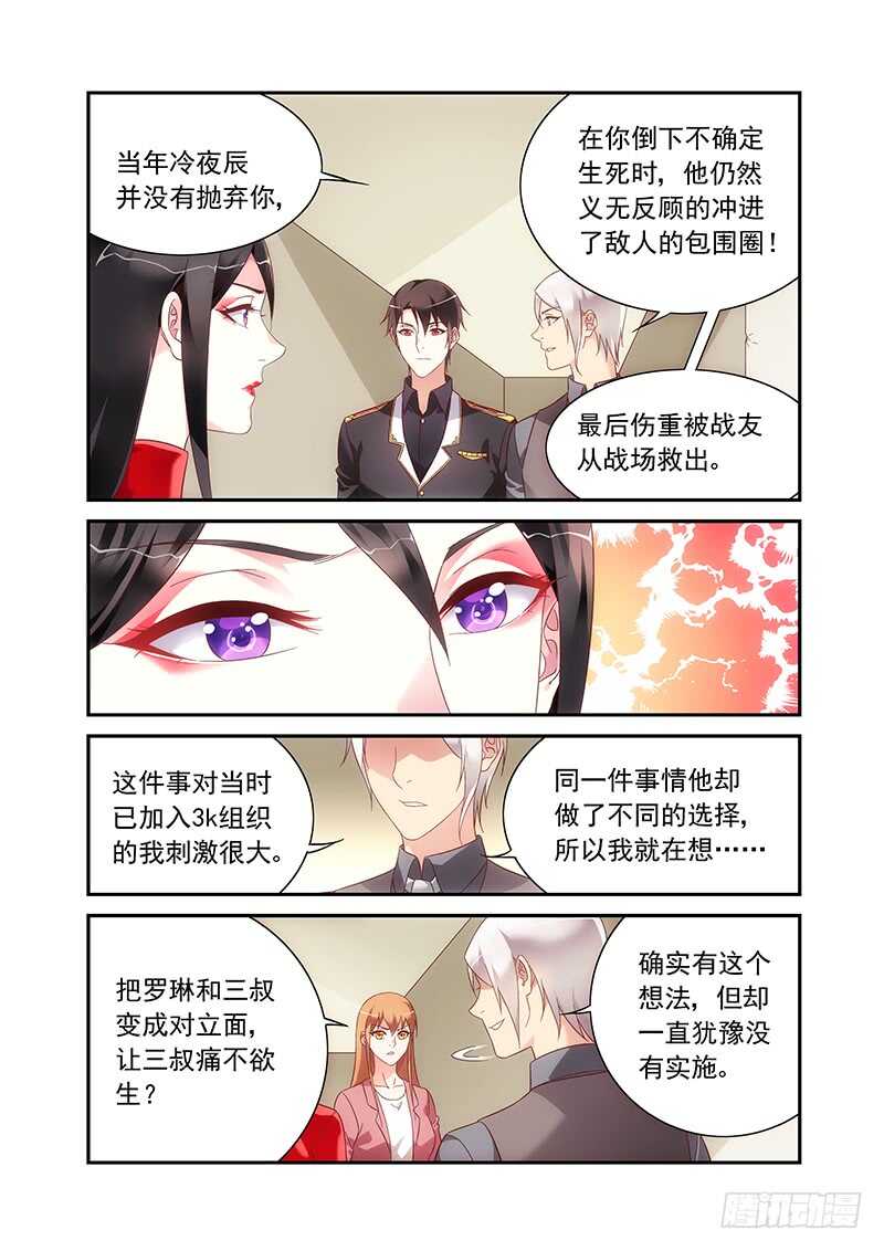 《蛮妻有毒，腹黑大叔宠上天》第二季第92话 第5页