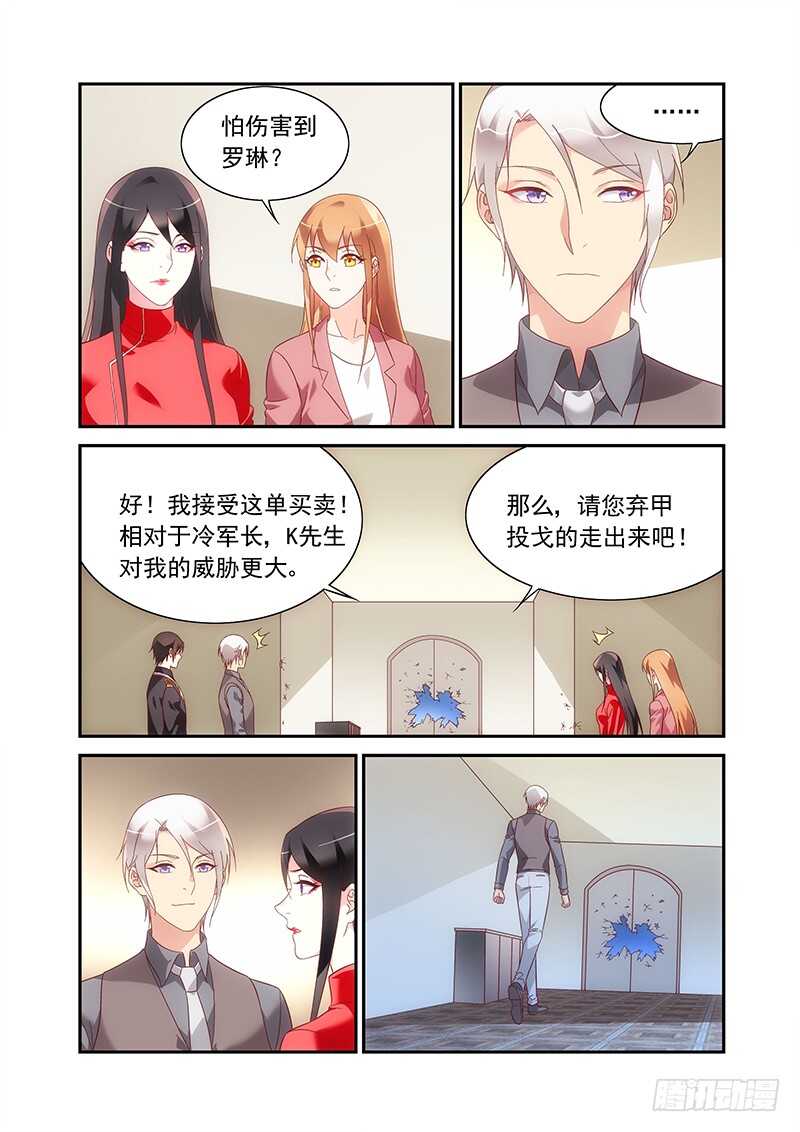 《蛮妻有毒，腹黑大叔宠上天》第二季第92话 第6页
