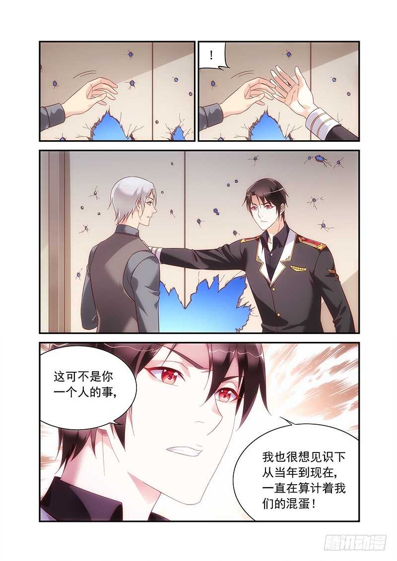 《蛮妻有毒，腹黑大叔宠上天》第二季第92话 第7页