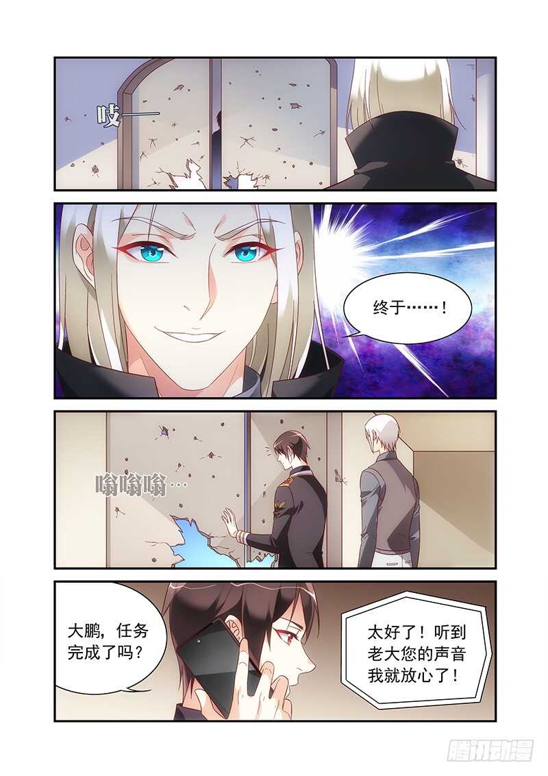 《蛮妻有毒，腹黑大叔宠上天》第二季第92话 第8页