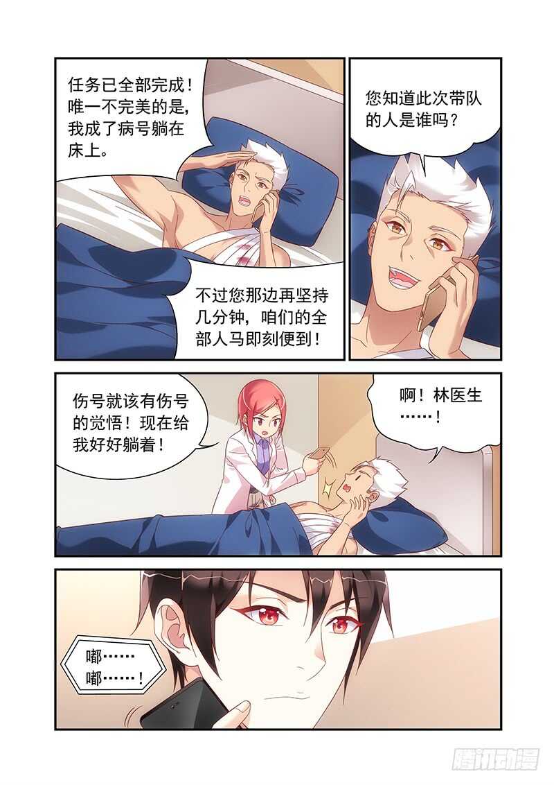 《蛮妻有毒，腹黑大叔宠上天》第二季第92话 第9页