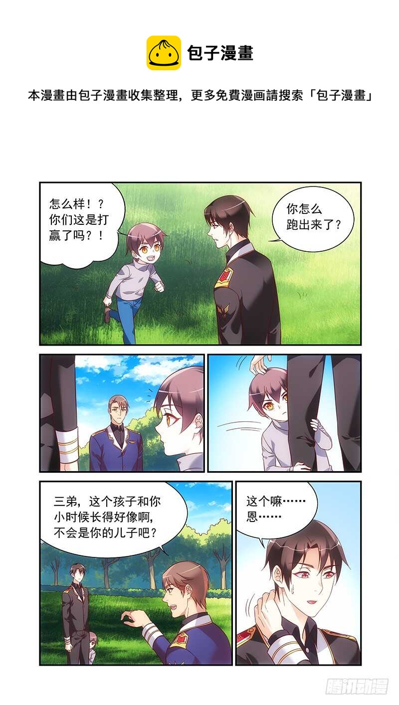 《蛮妻有毒，腹黑大叔宠上天》第二季第95话 第1页