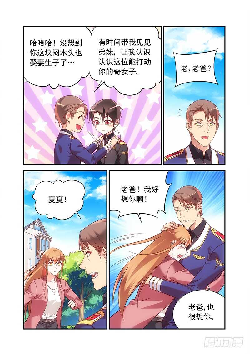 《蛮妻有毒，腹黑大叔宠上天》第二季第95话 第2页