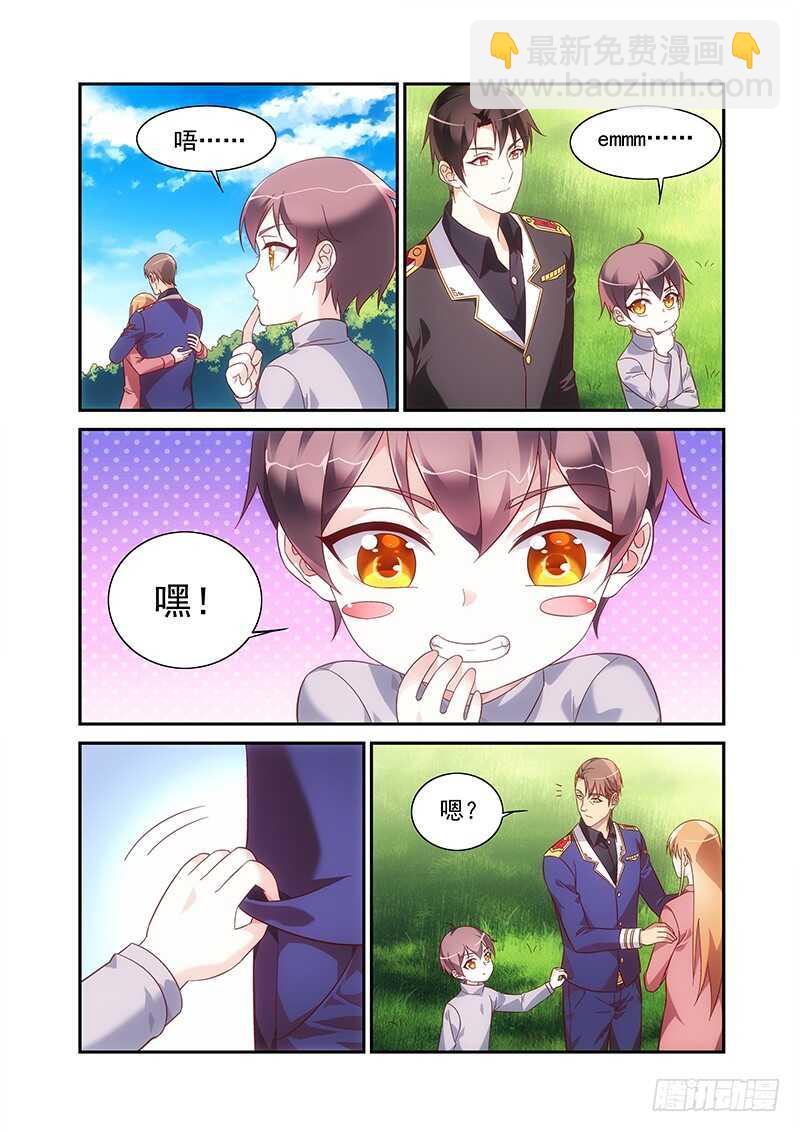《蛮妻有毒，腹黑大叔宠上天》第二季第95话 第3页