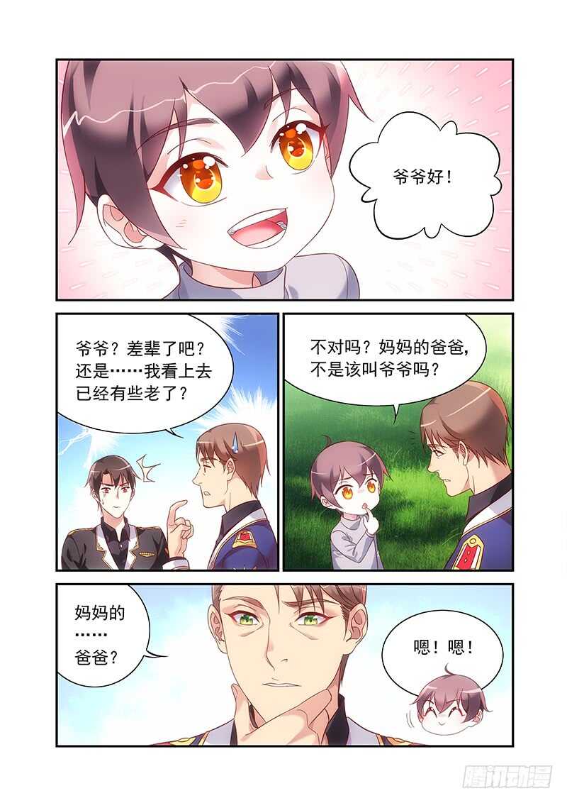 《蛮妻有毒，腹黑大叔宠上天》第二季第95话 第4页