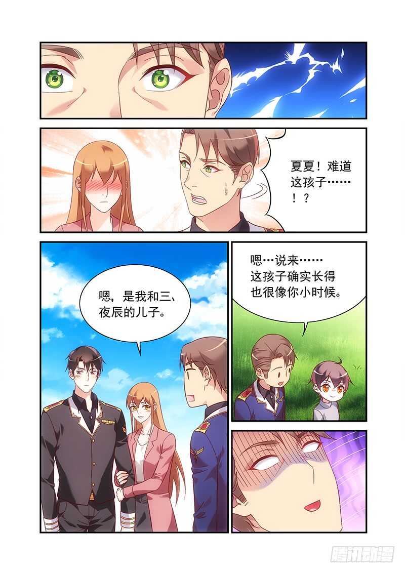 《蛮妻有毒，腹黑大叔宠上天》第二季第95话 第5页