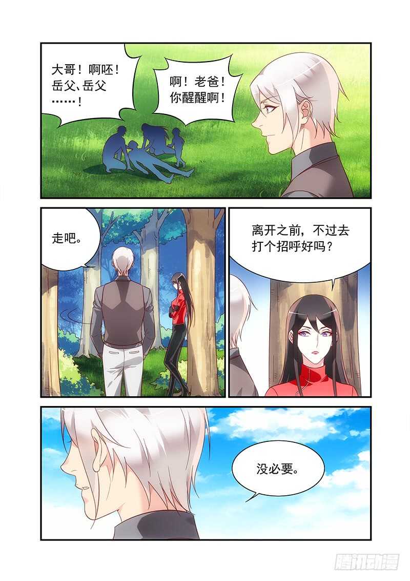 《蛮妻有毒，腹黑大叔宠上天》第二季第95话 第6页