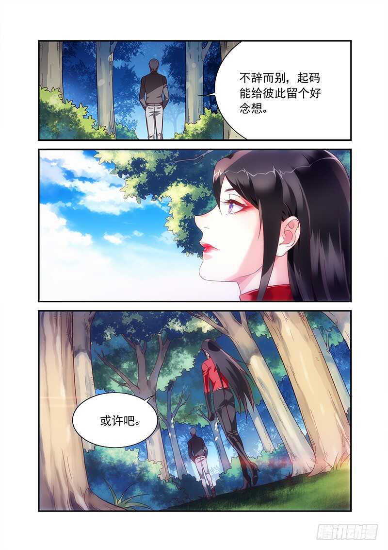 《蛮妻有毒，腹黑大叔宠上天》第二季第95话 第7页