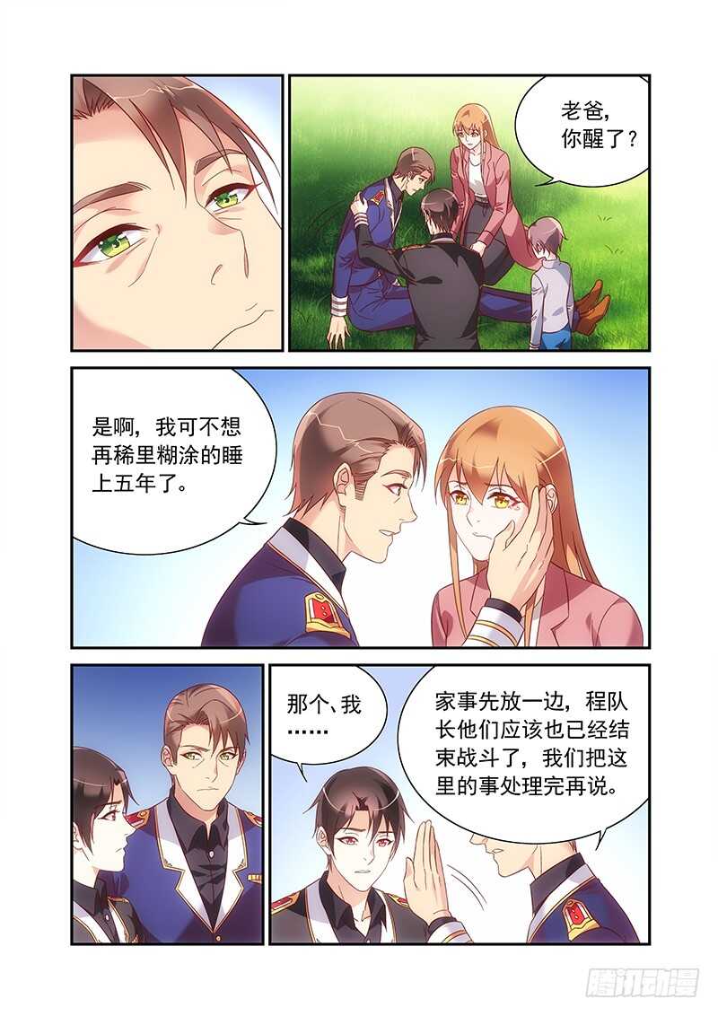 《蛮妻有毒，腹黑大叔宠上天》第二季第95话 第8页