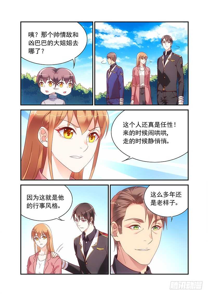 《蛮妻有毒，腹黑大叔宠上天》第二季第95话 第9页