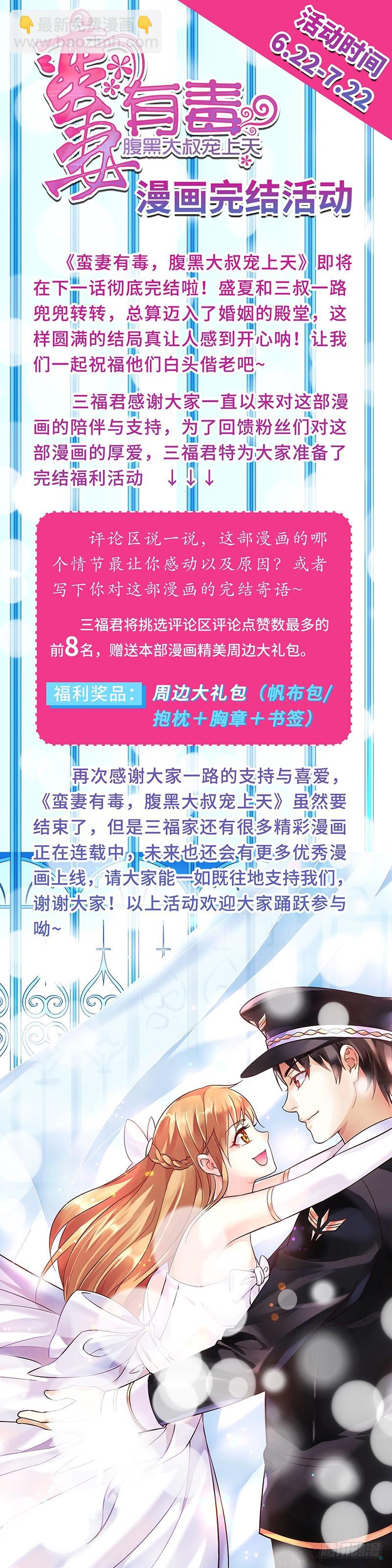 《蛮妻有毒，腹黑大叔宠上天》第二季第98话 第10页