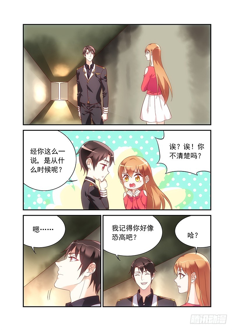 《蛮妻有毒，腹黑大叔宠上天》第二季第98话 第1页
