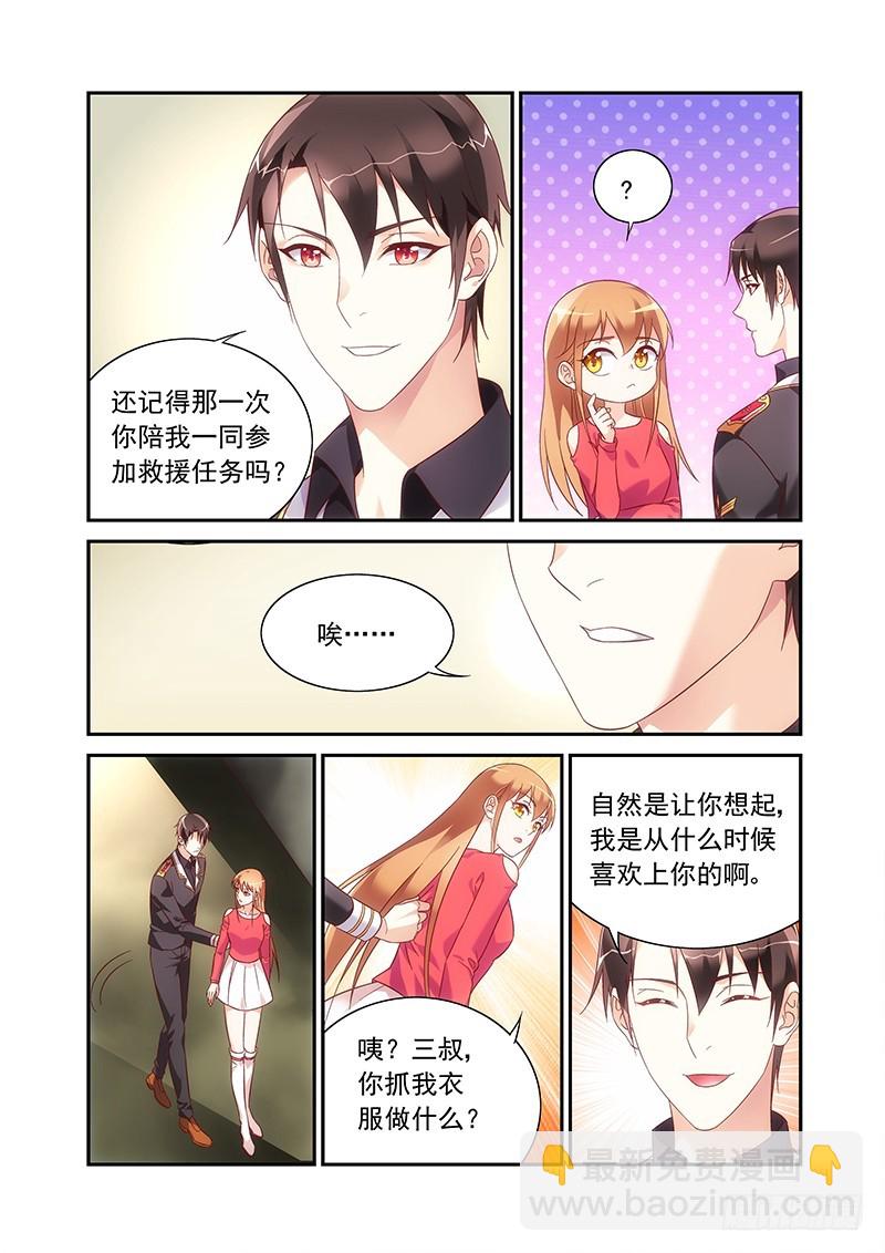 《蛮妻有毒，腹黑大叔宠上天》第二季第98话 第2页
