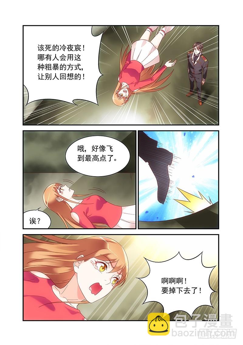 《蛮妻有毒，腹黑大叔宠上天》第二季第98话 第4页
