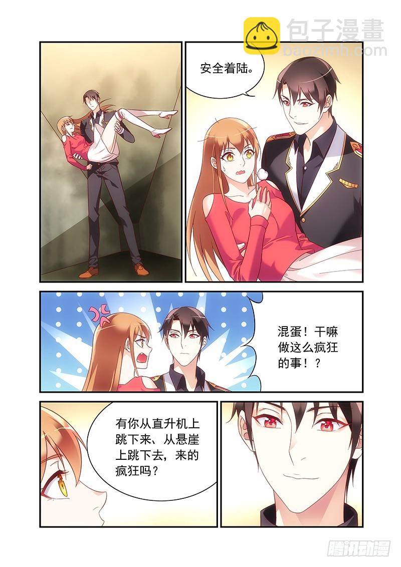 《蛮妻有毒，腹黑大叔宠上天》第二季第98话 第5页