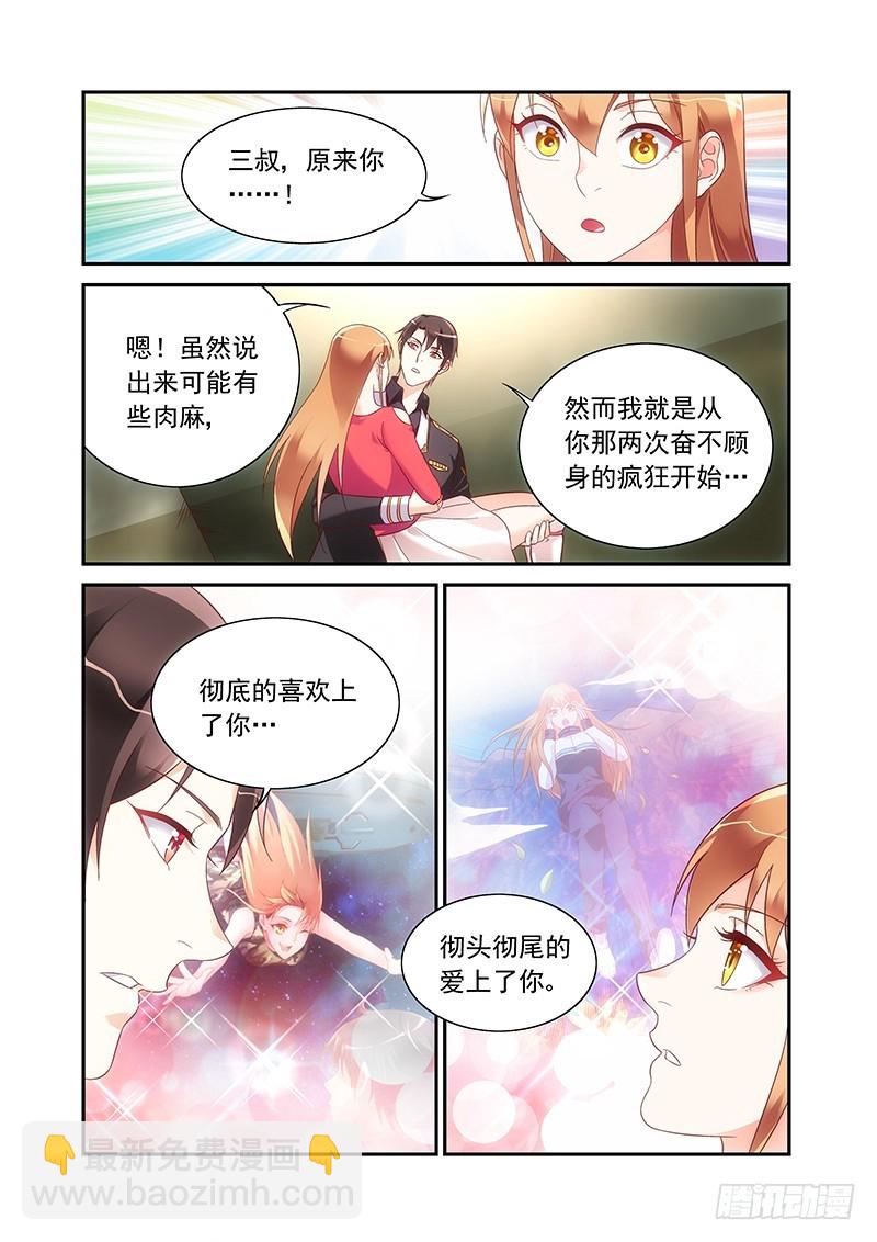 《蛮妻有毒，腹黑大叔宠上天》第二季第98话 第6页