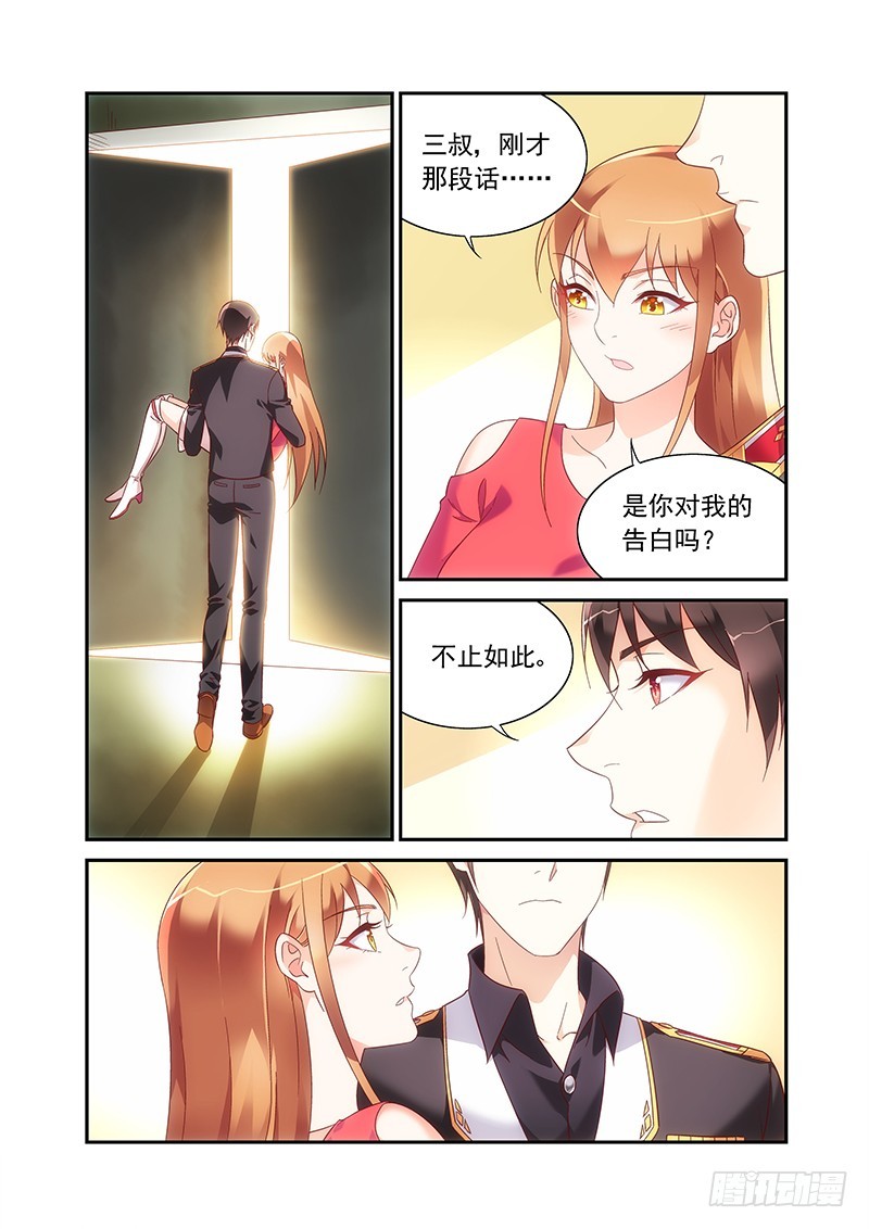 《蛮妻有毒，腹黑大叔宠上天》第二季第98话 第7页