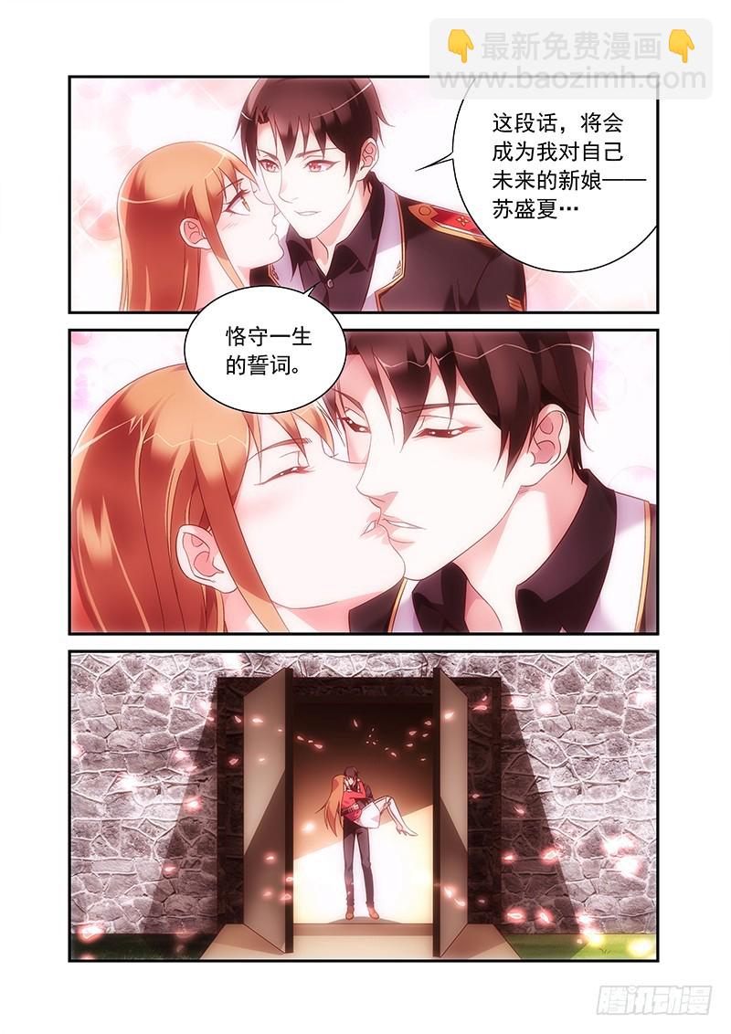《蛮妻有毒，腹黑大叔宠上天》第二季第98话 第8页