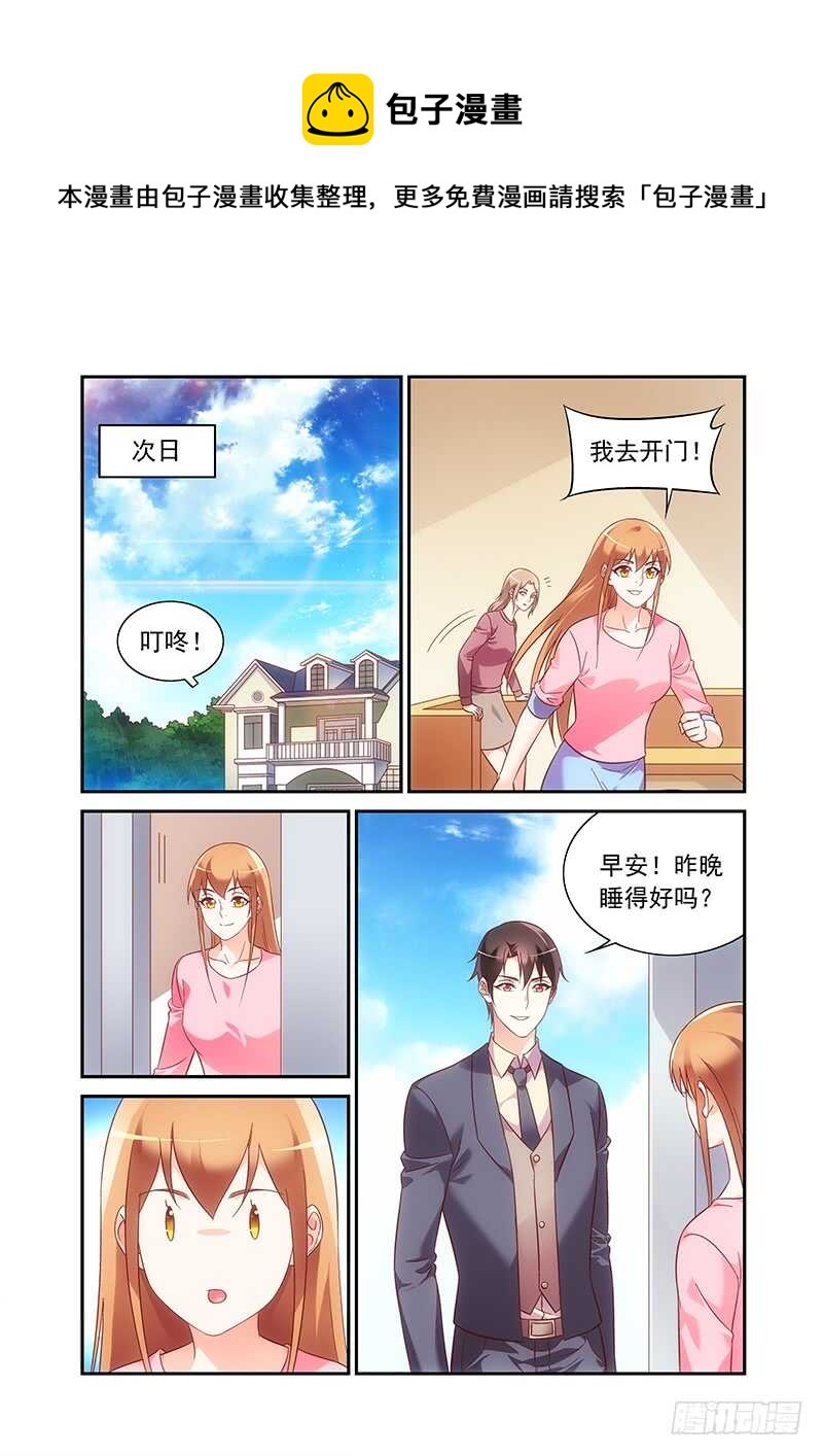《蛮妻有毒，腹黑大叔宠上天》第二季第96话 第1页