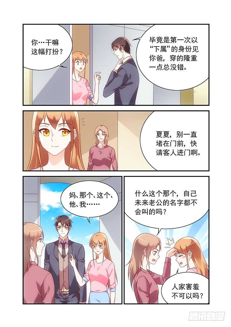 《蛮妻有毒，腹黑大叔宠上天》第二季第96话 第2页
