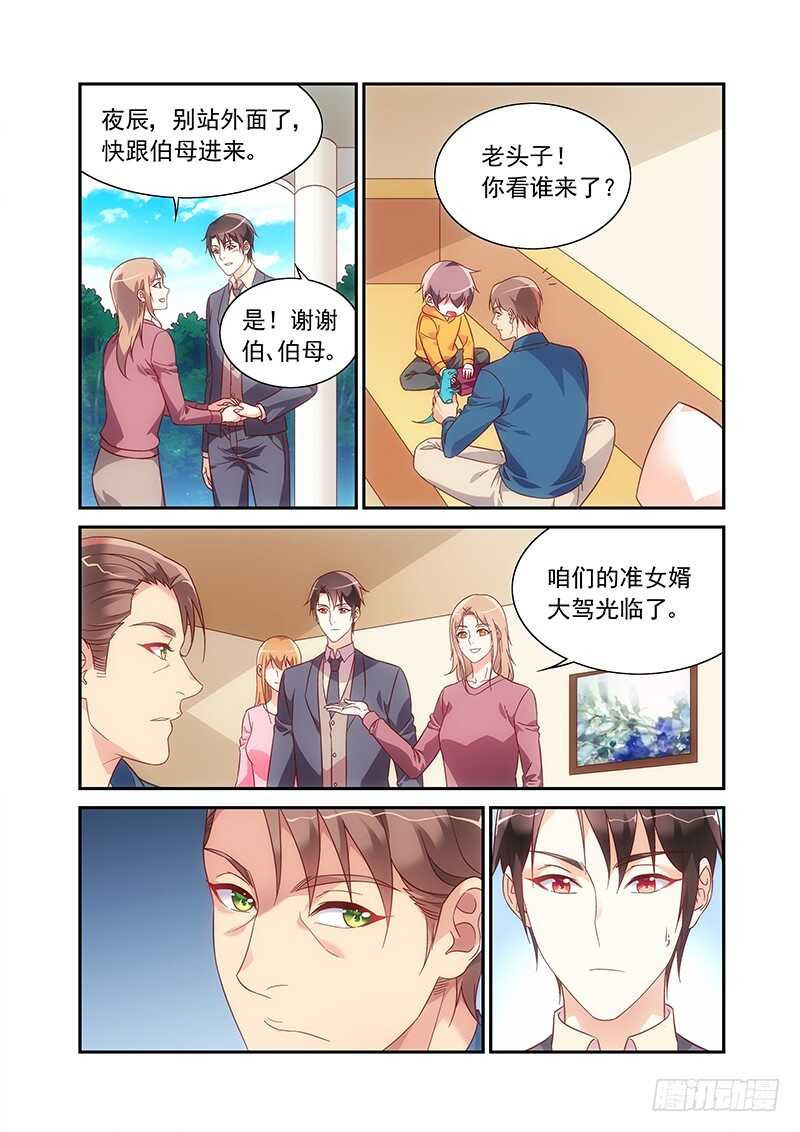 《蛮妻有毒，腹黑大叔宠上天》第二季第96话 第3页