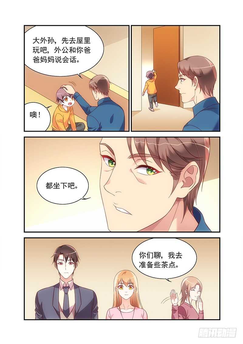 《蛮妻有毒，腹黑大叔宠上天》第二季第96话 第4页