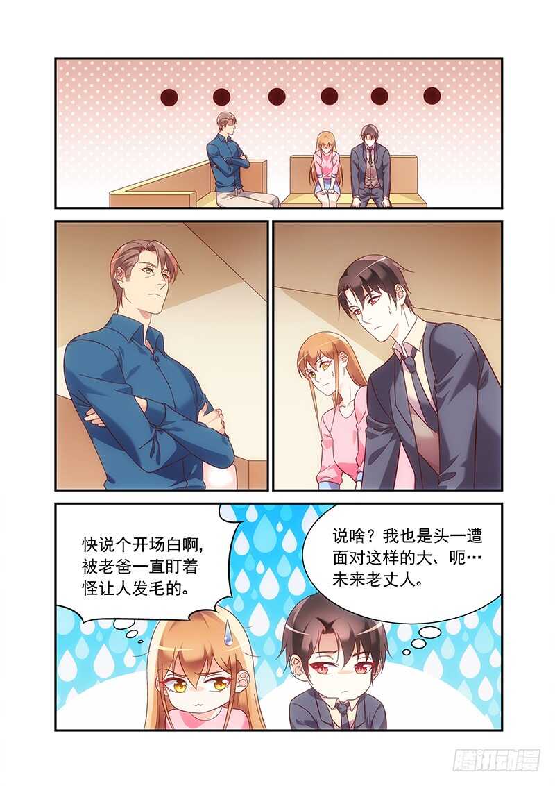 《蛮妻有毒，腹黑大叔宠上天》第二季第96话 第5页