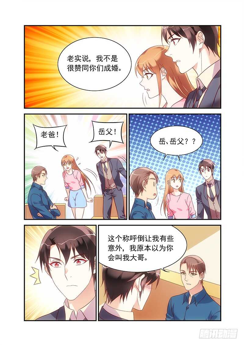 《蛮妻有毒，腹黑大叔宠上天》第二季第96话 第6页