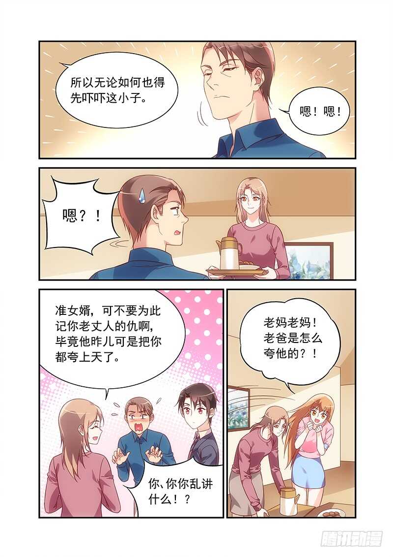 《蛮妻有毒，腹黑大叔宠上天》第二季第96话 第8页