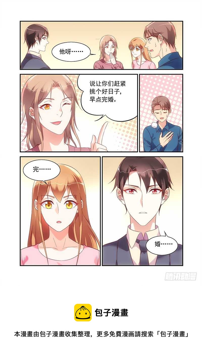 《蛮妻有毒，腹黑大叔宠上天》第二季第96话 第9页