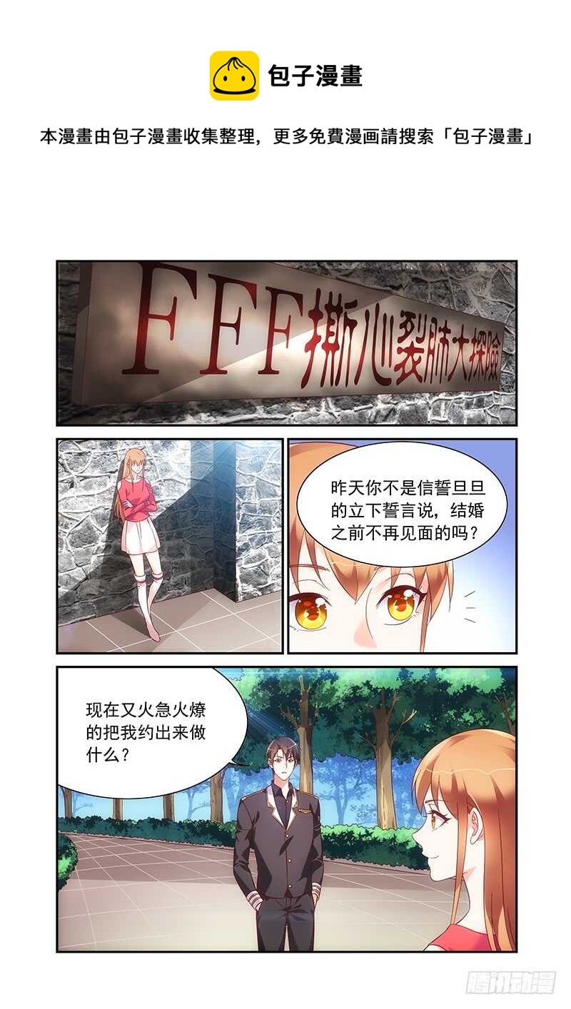 《蛮妻有毒，腹黑大叔宠上天》第二季第97话 第1页