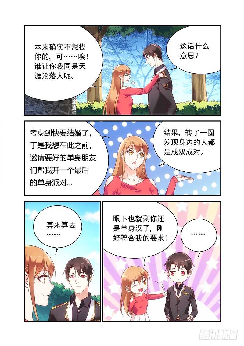 《蛮妻有毒，腹黑大叔宠上天》第二季第97话 第2页