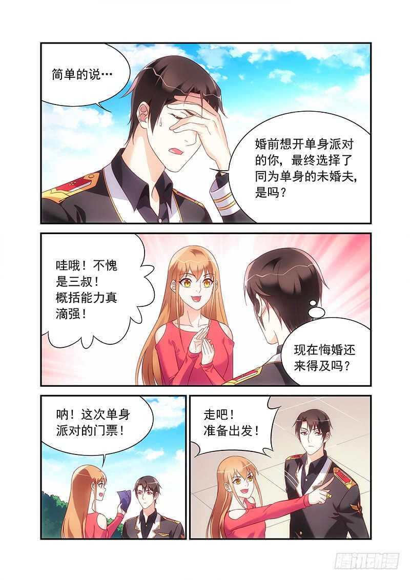 《蛮妻有毒，腹黑大叔宠上天》第二季第97话 第3页