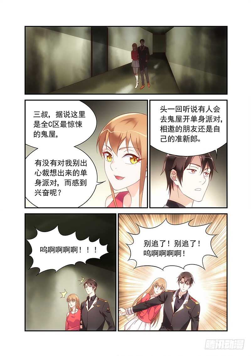 《蛮妻有毒，腹黑大叔宠上天》第二季第97话 第5页