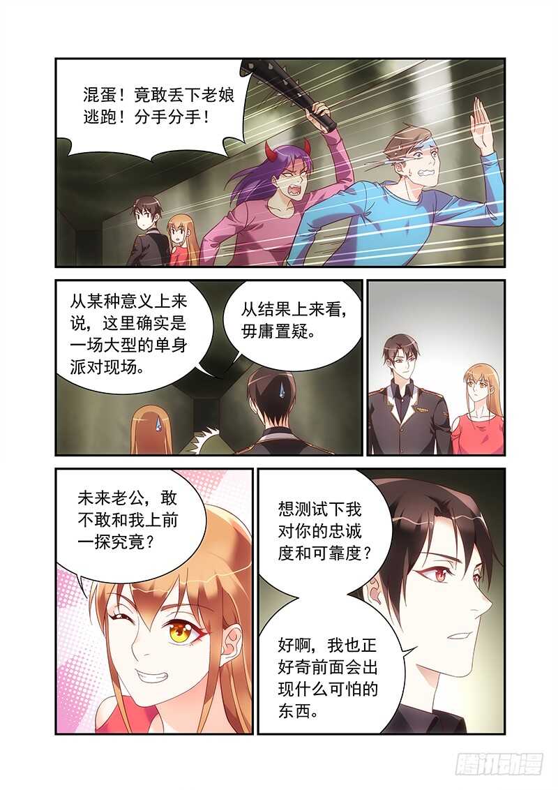 《蛮妻有毒，腹黑大叔宠上天》第二季第97话 第6页