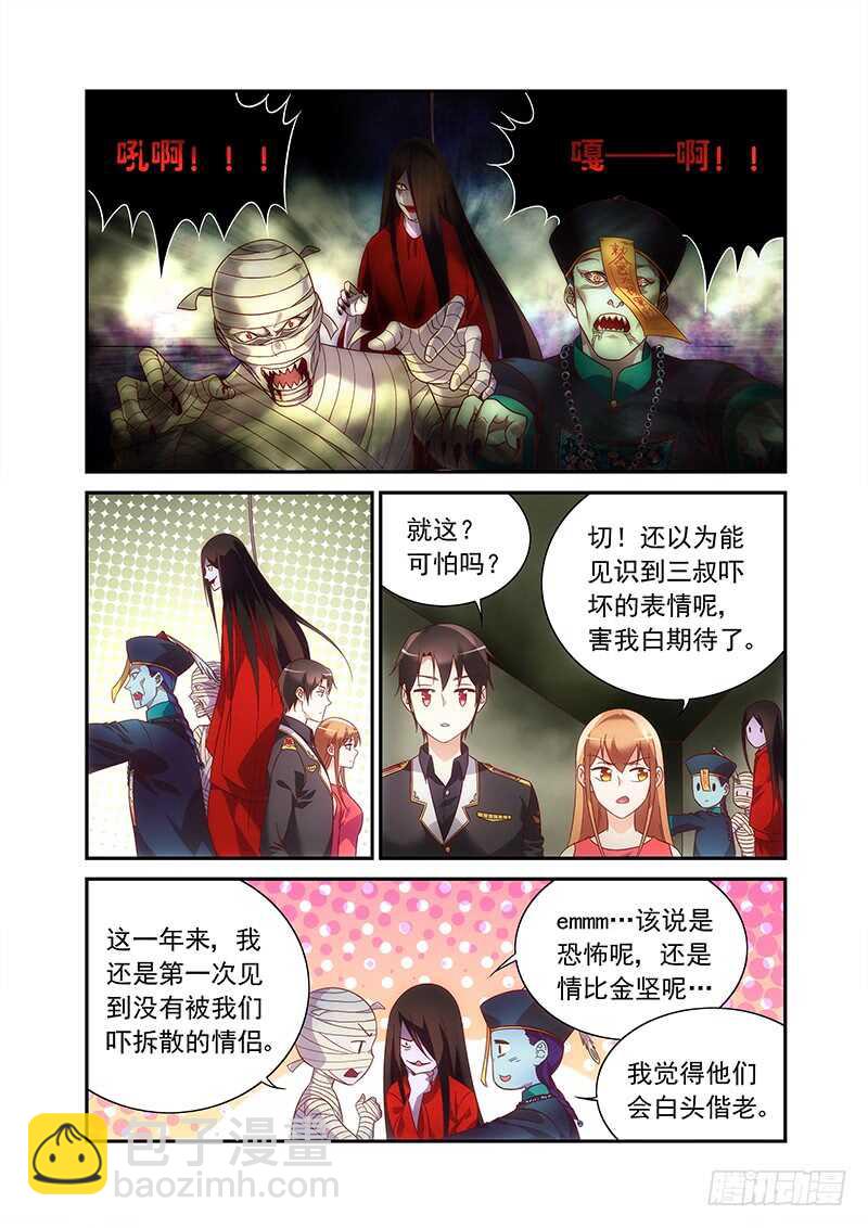 《蛮妻有毒，腹黑大叔宠上天》第二季第97话 第7页
