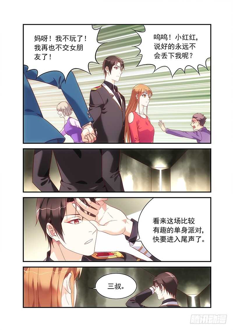 《蛮妻有毒，腹黑大叔宠上天》第二季第97话 第8页
