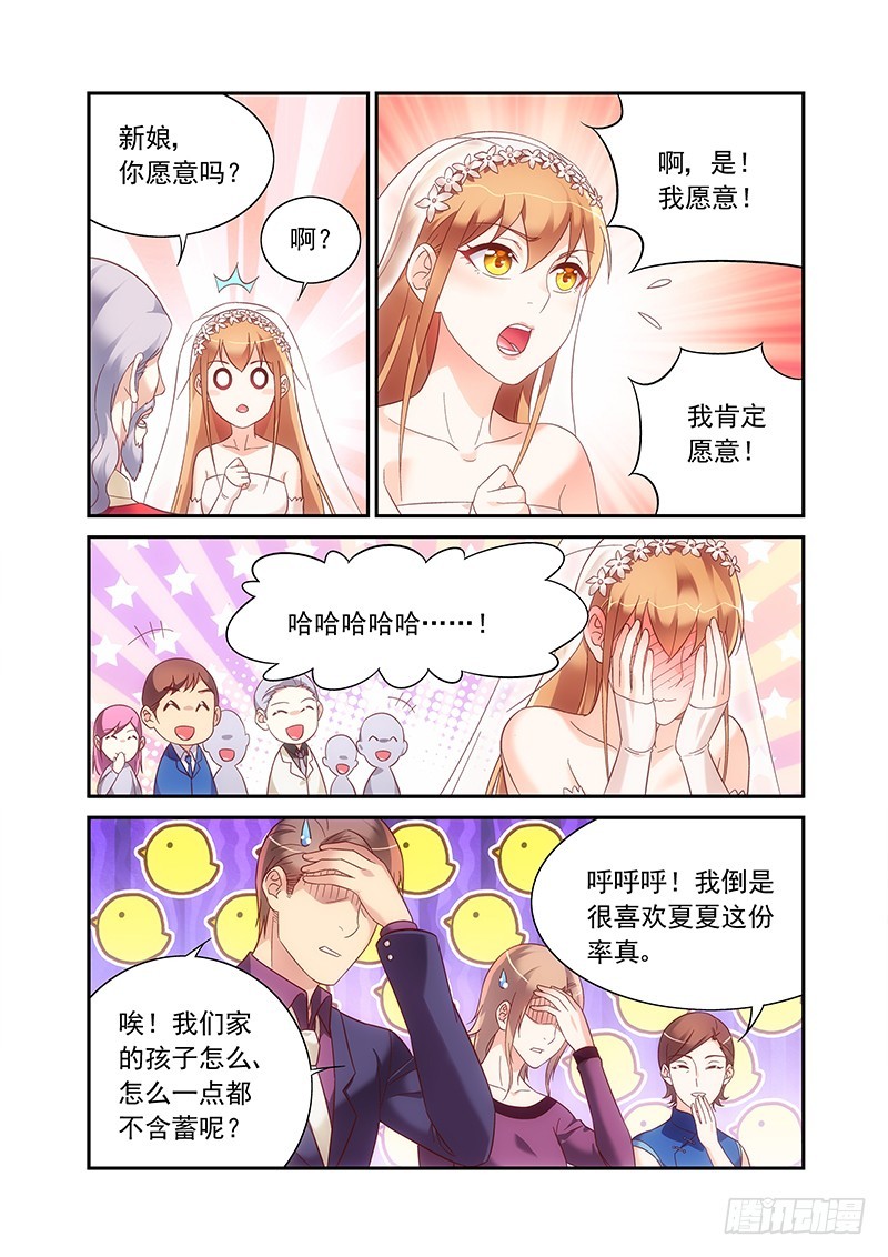 《蛮妻有毒，腹黑大叔宠上天》第二季第99话 第10页