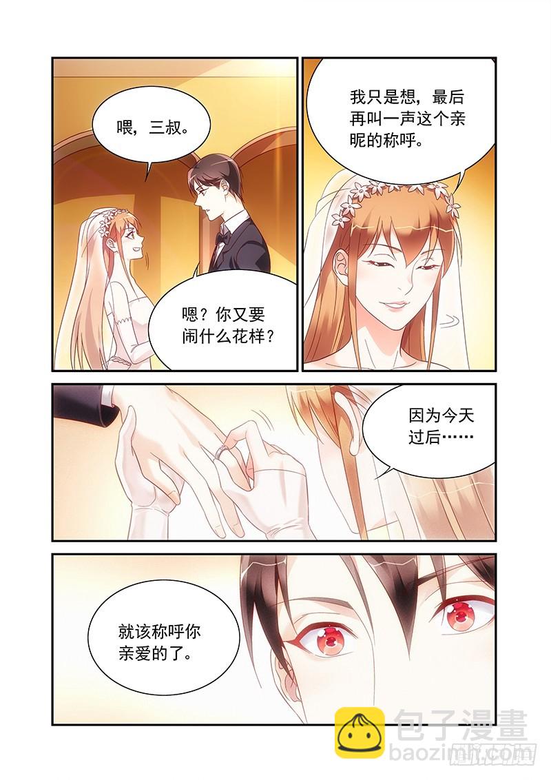 《蛮妻有毒，腹黑大叔宠上天》第二季第99话 第12页