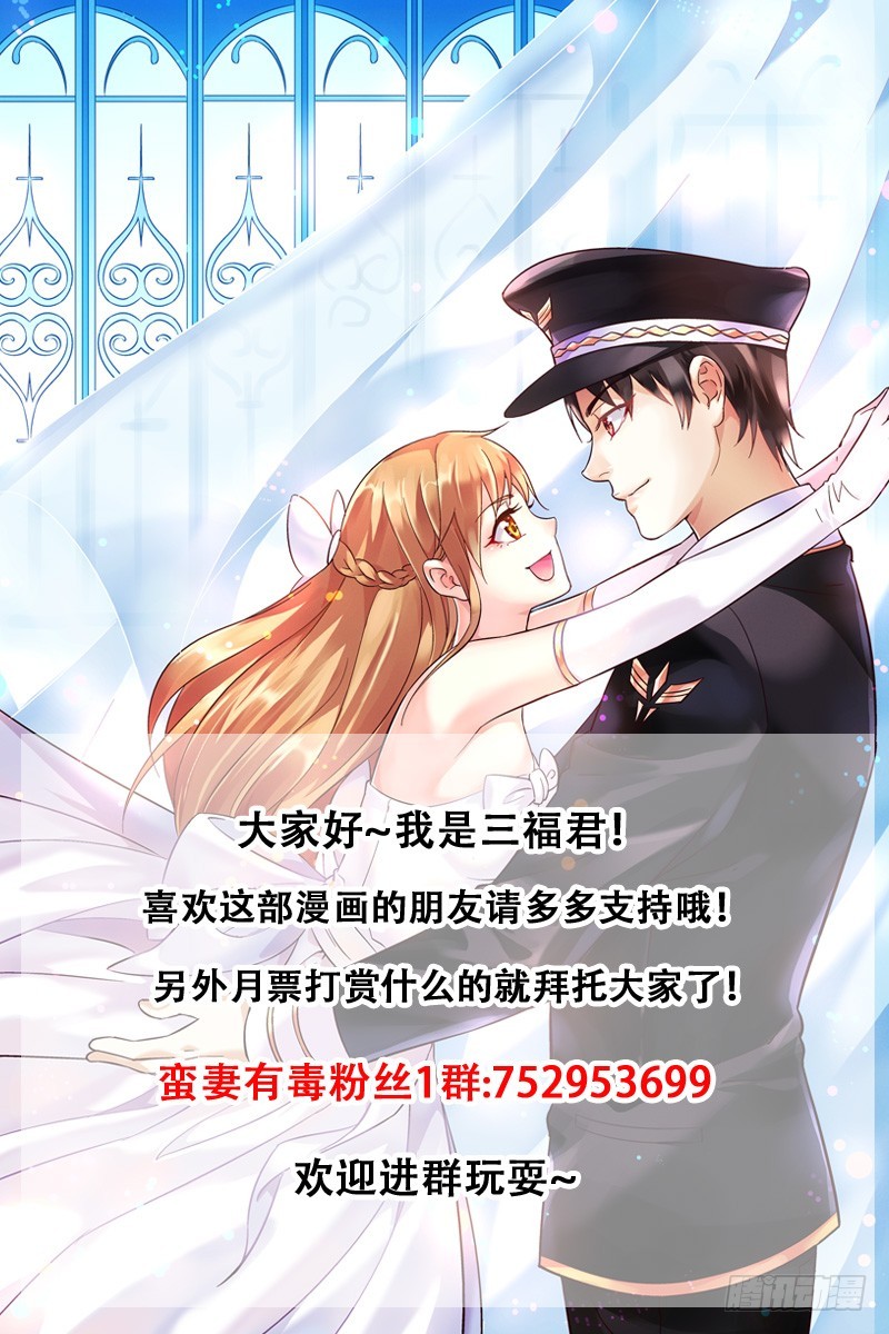 《蛮妻有毒，腹黑大叔宠上天》第二季第99话 第14页