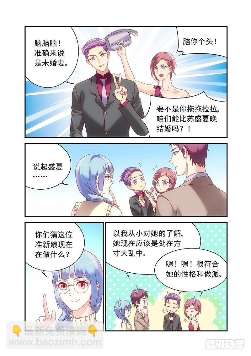 《蛮妻有毒，腹黑大叔宠上天》第二季第99话 第2页