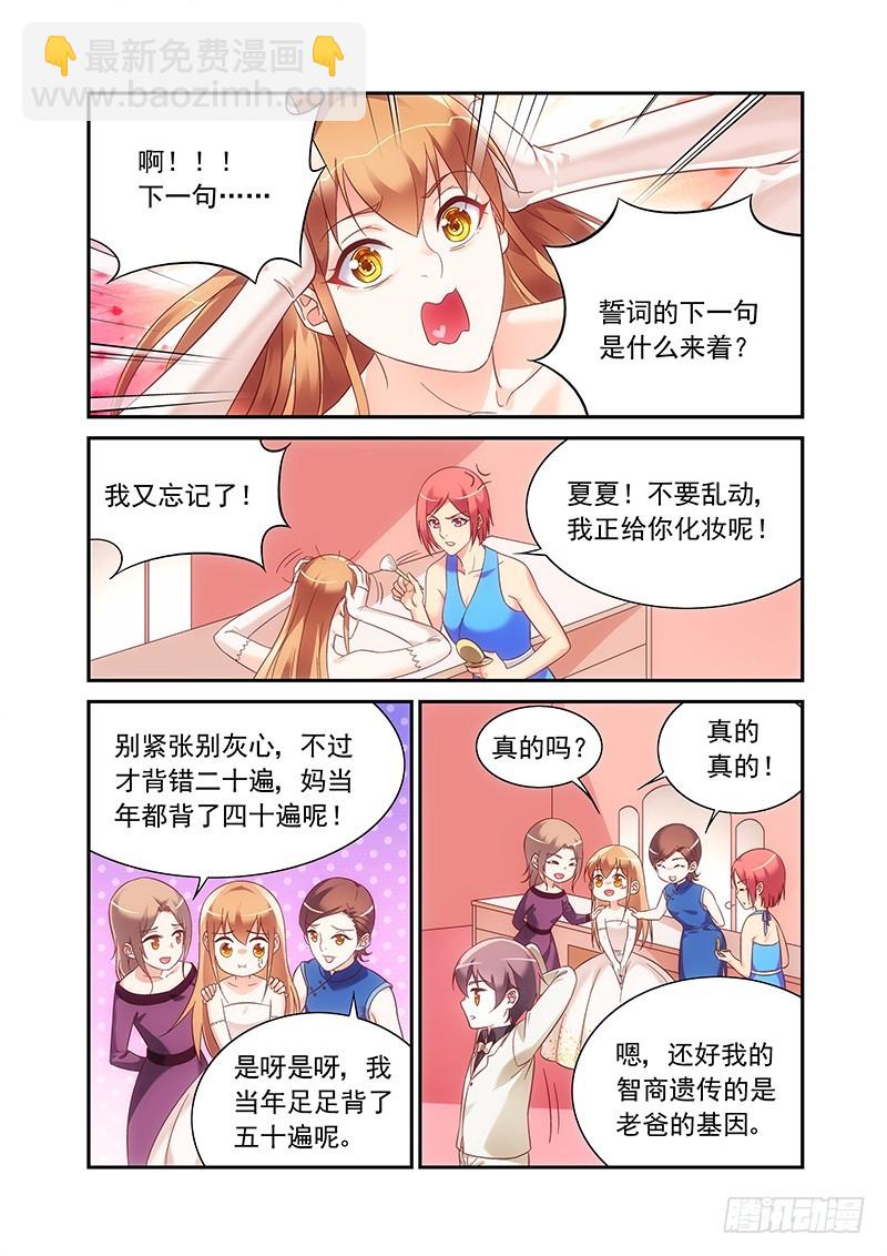 《蛮妻有毒，腹黑大叔宠上天》第二季第99话 第3页
