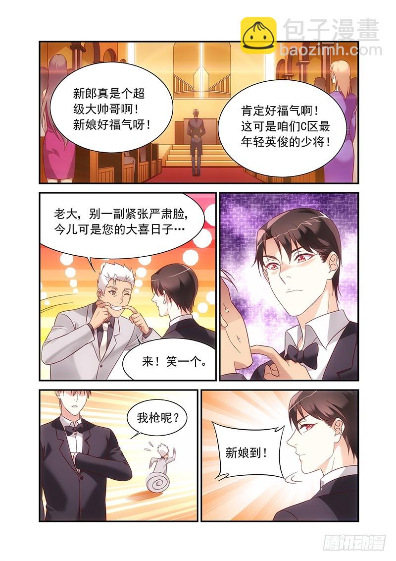 《蛮妻有毒，腹黑大叔宠上天》第二季第99话 第4页