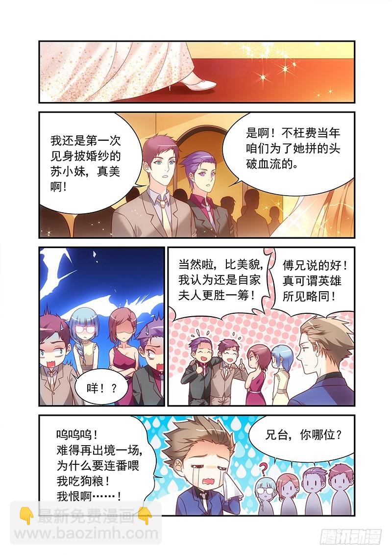 《蛮妻有毒，腹黑大叔宠上天》第二季第99话 第6页