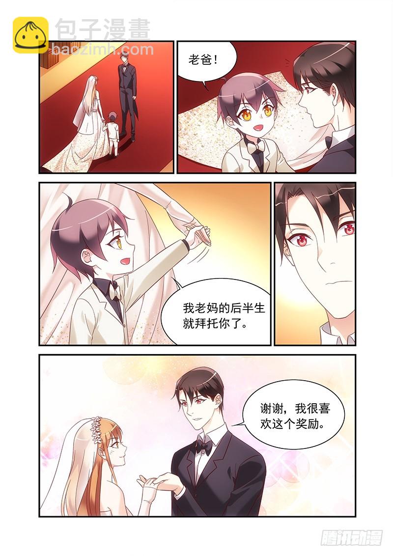 《蛮妻有毒，腹黑大叔宠上天》第二季第99话 第7页