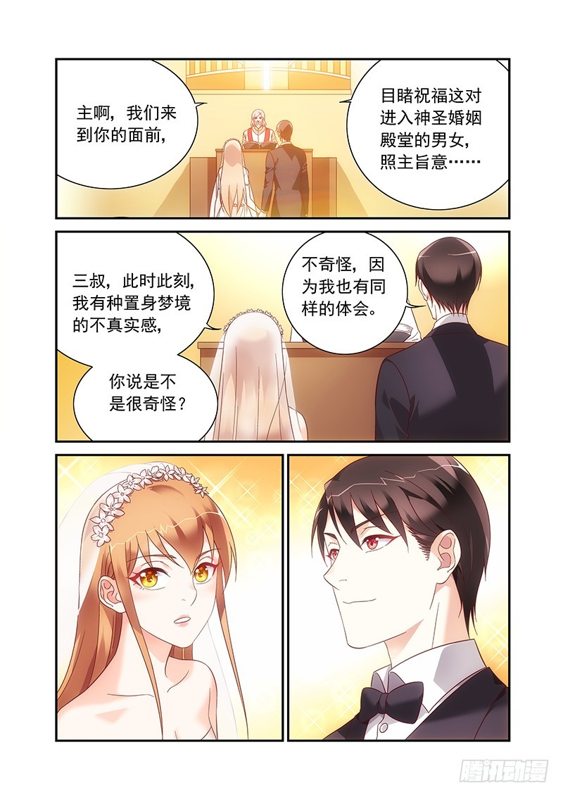 《蛮妻有毒，腹黑大叔宠上天》第二季第99话 第8页