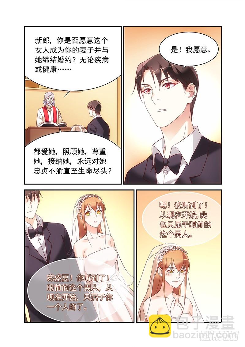 《蛮妻有毒，腹黑大叔宠上天》第二季第99话 第9页