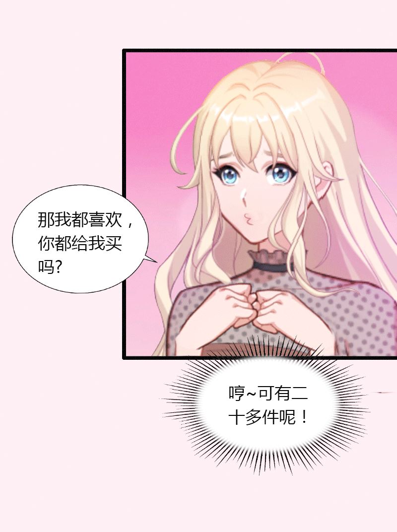 《恶魔男神甜心宝贝快投降》第1话 做你的女人 第32页