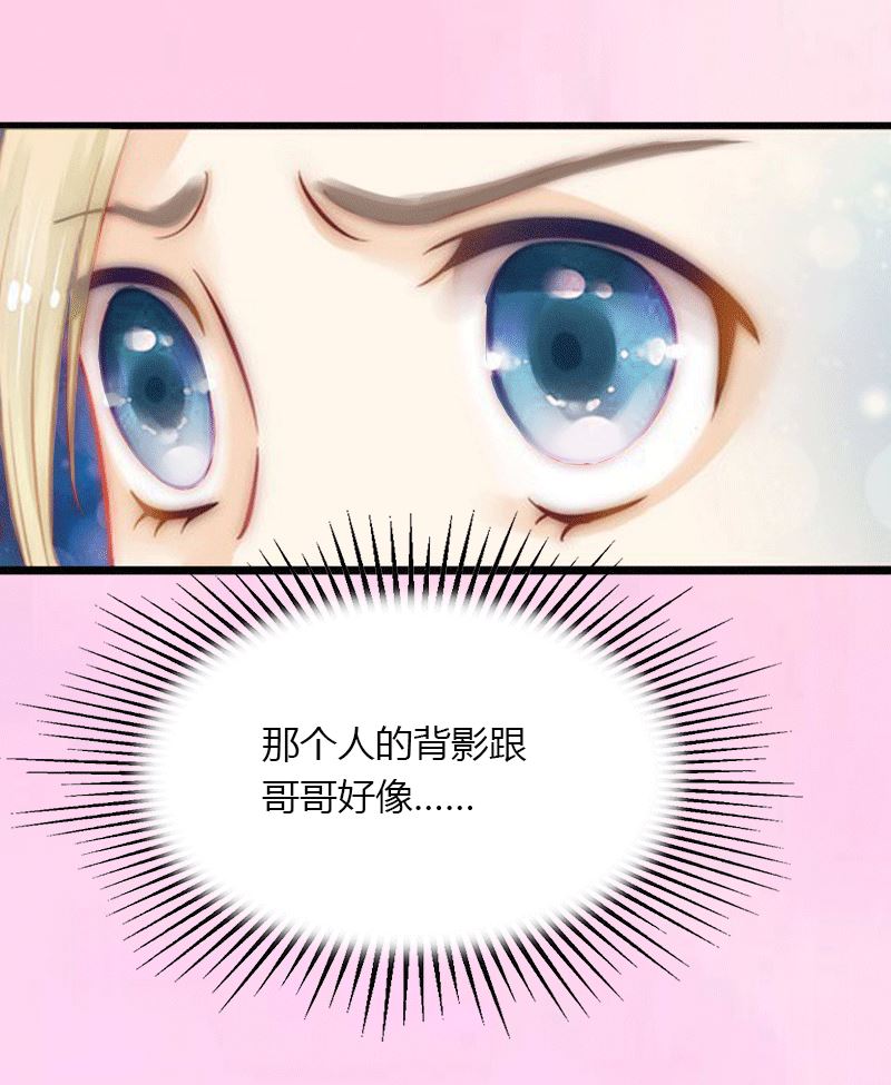《恶魔男神甜心宝贝快投降》第1话 做你的女人 第38页