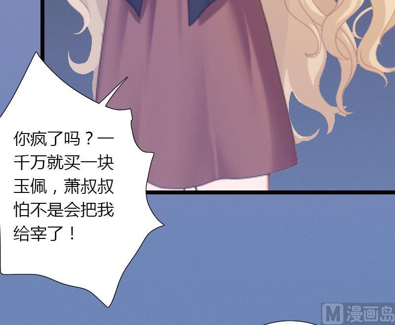 《恶魔男神甜心宝贝快投降》第1话 做你的女人 第45页